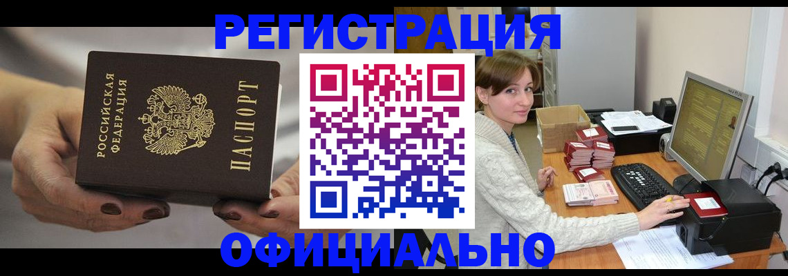прописка регистрация в Суворове