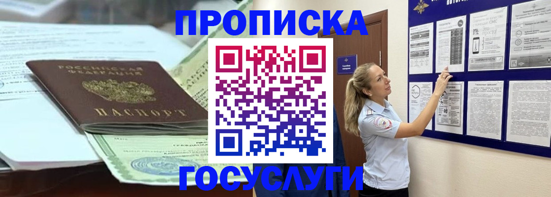 прописка для школы в Суворове