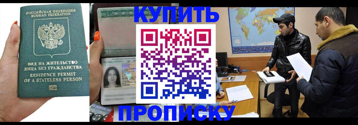 прописка штамп в Суворове